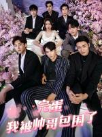 Xong rồi! Tôi bị trai đẹp bao vây